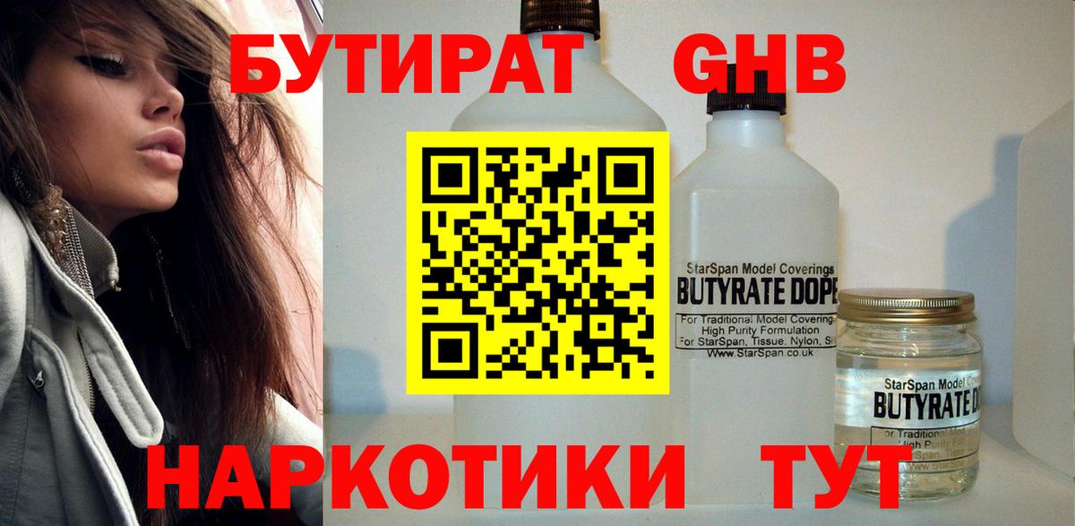 БУТИРАТ оксана  Вход с VPN  Реутов 