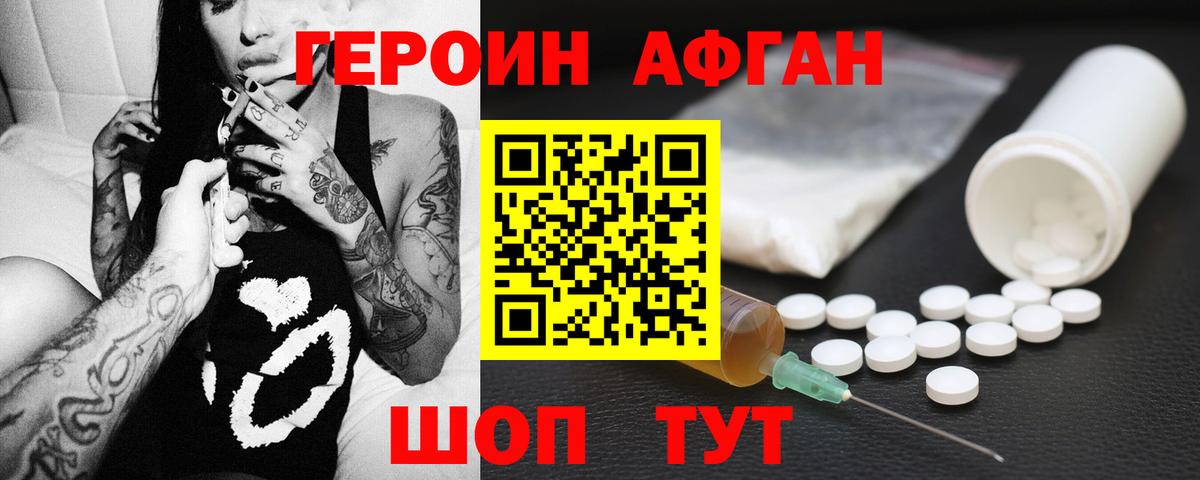 Героин Афган  Вход с VPN  ГЕРОИН  Реутов 