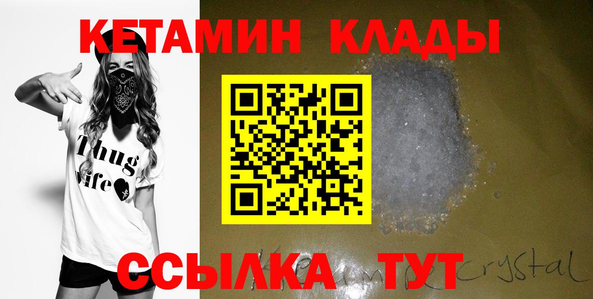 Реутов  Кетамин VHQ  Вход с VPN 