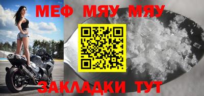 мяу мяу кристалл Рыбинск