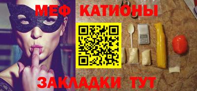 мяу мяу кристалл Рыбинск