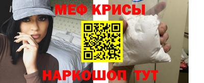 мяу мяу кристалл Рыбинск