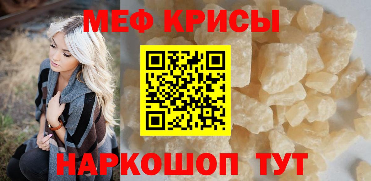Меф мяу мяу кристаллы Реутов