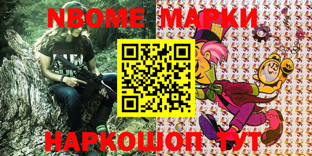 Марки N-bome 1,5мг  Вход с VPN  Реутов  Марки N-bome 1,5мг 